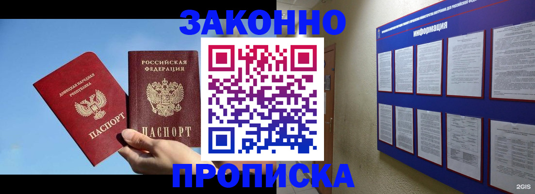 прописка гарантия в Новозыбкове