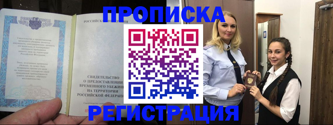 временная регистрация для школы в Новозыбкове