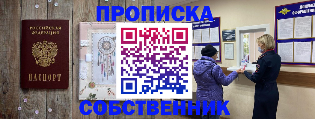 временная регистрация в Новозыбкове