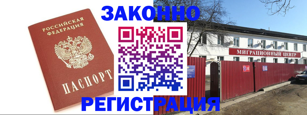 прописка ребенка в Новозыбкове