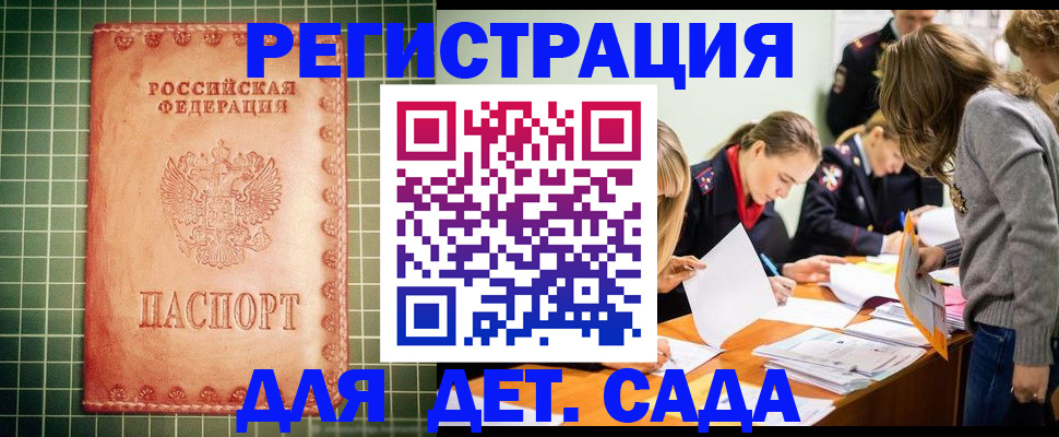 прописка ребенка в Новозыбкове