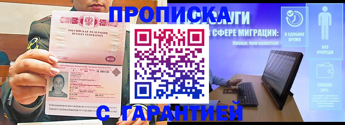 временная регистрация в Новозыбкове