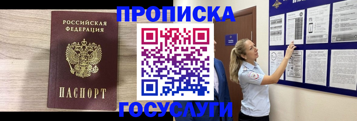 временная регистрация гарантия в Новозыбкове