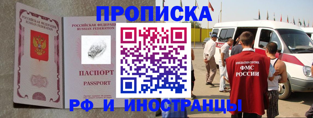 прописка в Новозыбкове
