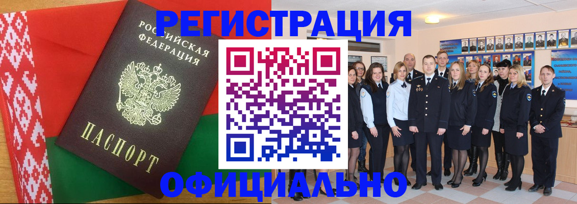 временная регистрация законно в Новозыбкове