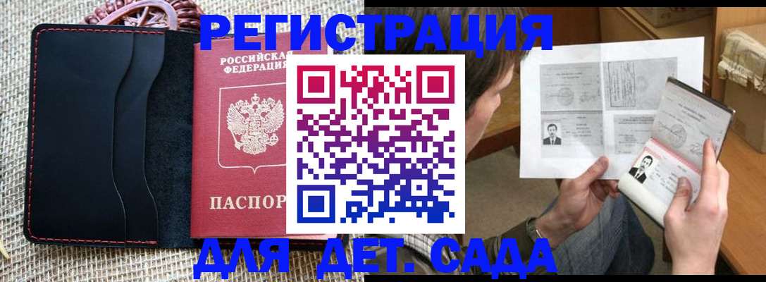 прописка для школы в Новозыбкове